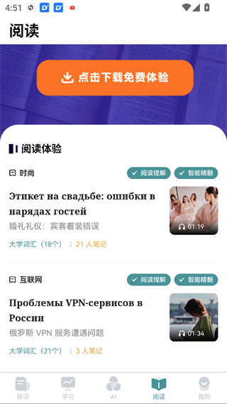 莱特俄语学习背单词App板块介绍