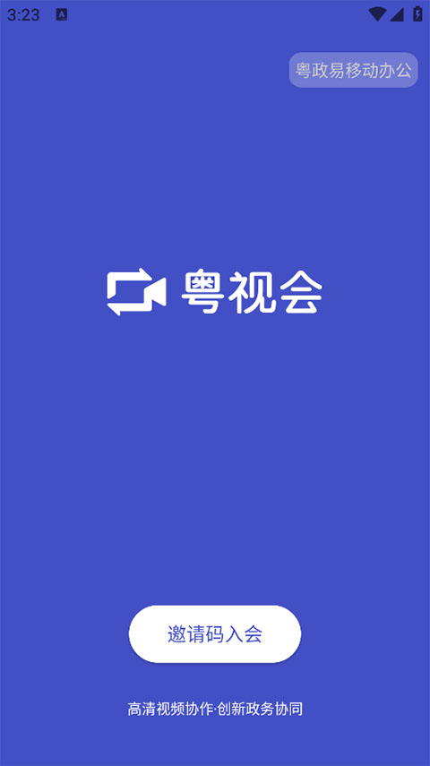 粤视会app怎么使用?