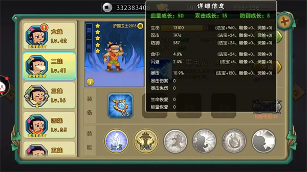 葫芦娃手游9-6推图攻略
