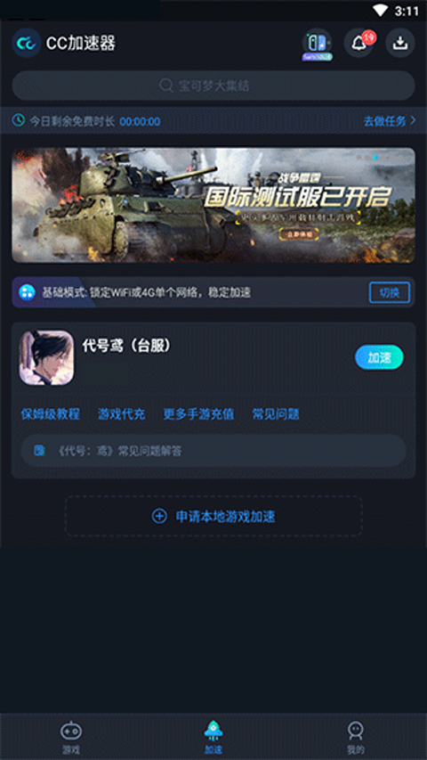 代号鸢怎么注册账号登录?-365攻略星