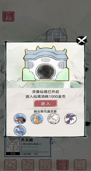 不一样修仙2新手攻略