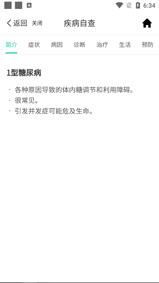 普康宝App使用指南