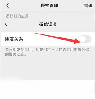 微信读书如何关闭微信好友