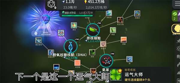 从细胞到奇点十二个隐藏成就教程-365攻略星