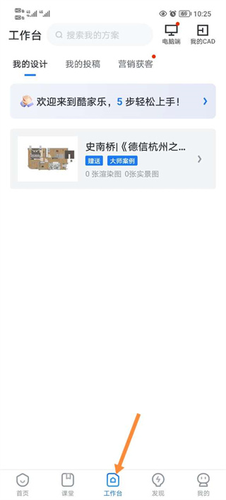 酷家乐app怎么自己设计?