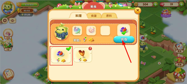 开心合成小米版如何制作美食?