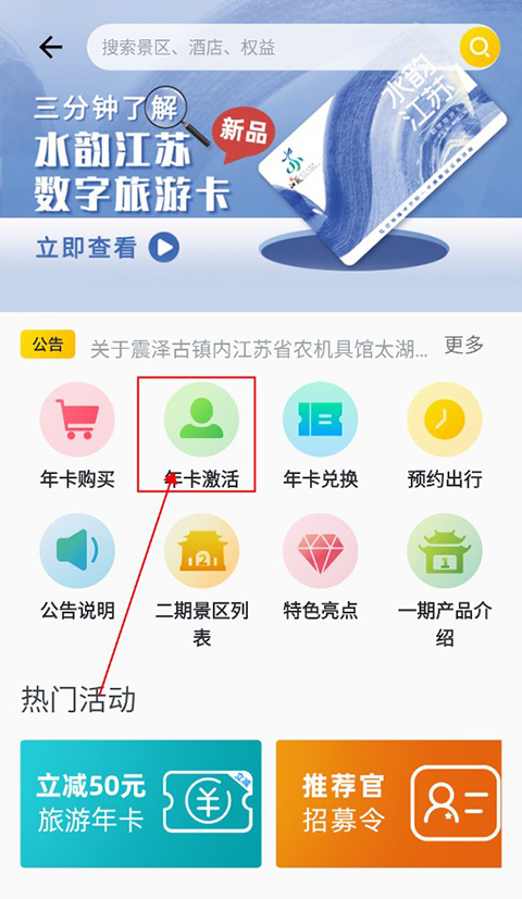 水韵旅游app数字旅游卡教程