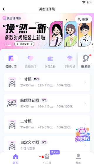 美图秀秀怎么改照片大小kb