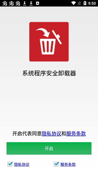 系统程序安全卸载器App使用教程