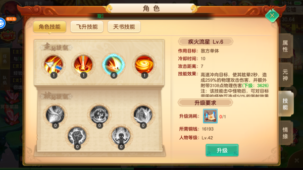 六界飞仙手游战力提升攻略