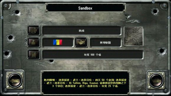 战略与战术2国家解锁方法