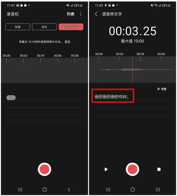 三星录音机app使用教程