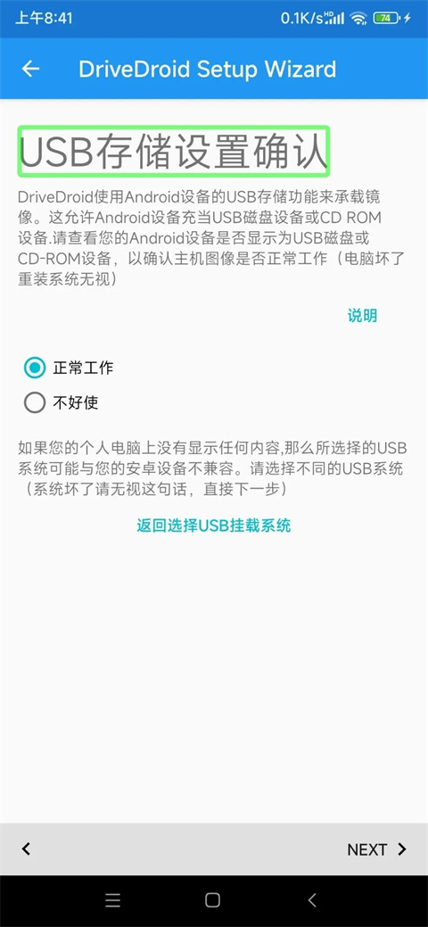 DriveDroid App重装系统详细教程