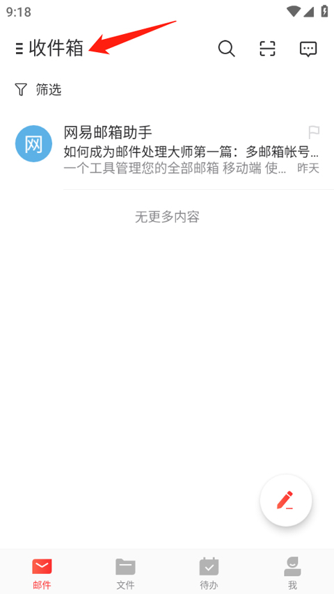 网易邮箱怎么退出账号-365攻略星