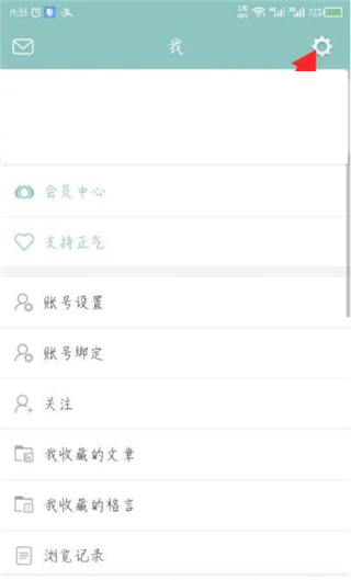 正气app怎么选择关心的记录-365攻略星