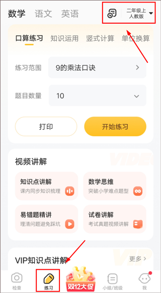 小猿口算怎么检查?使用教程如下