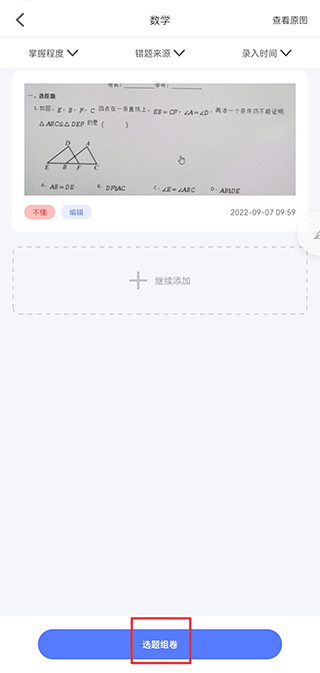 错题打印机app怎么打印错题