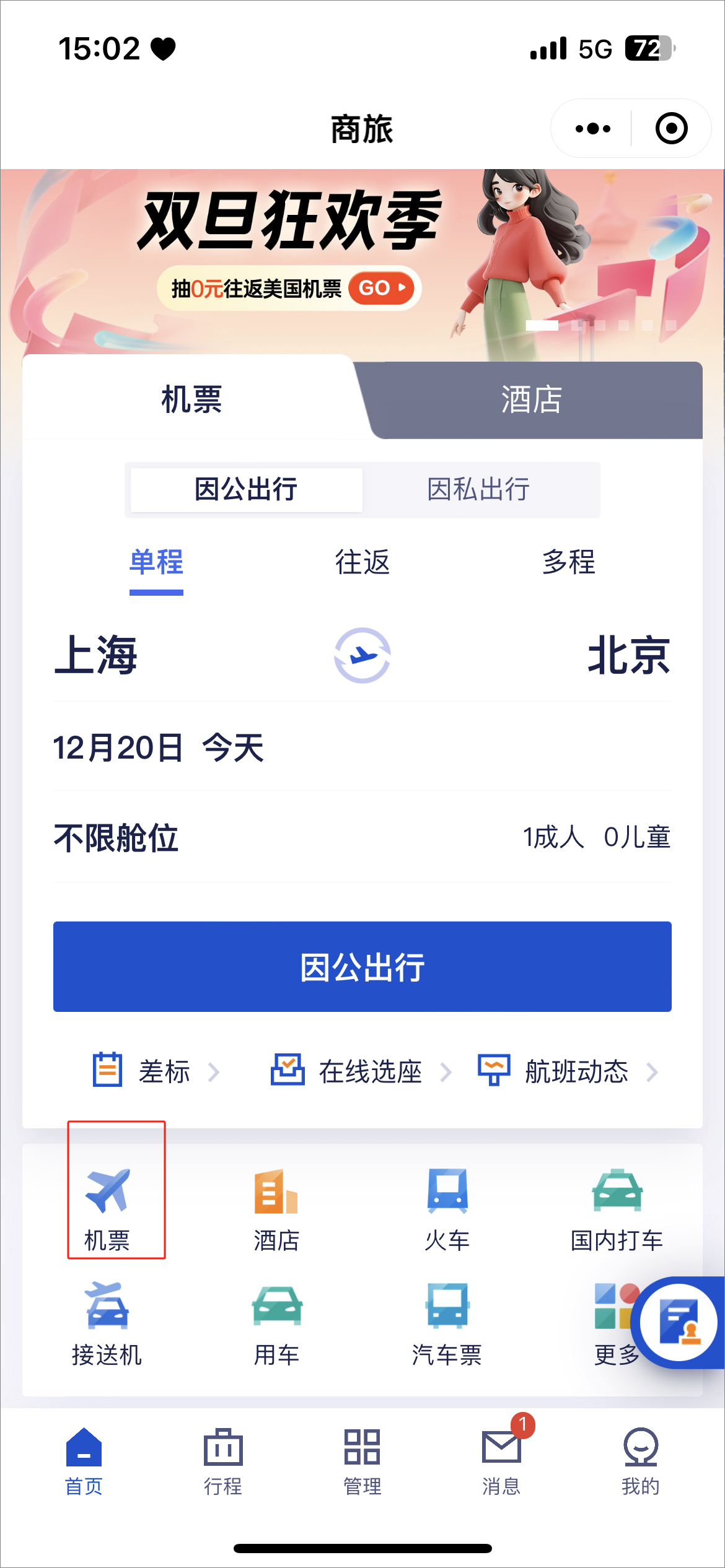 如何使用携程商旅定机票?-365攻略星