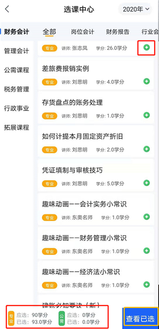 东奥继教学堂app使用教程