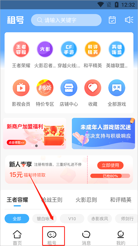 虚贝租号极速版app怎么租号?-365攻略星