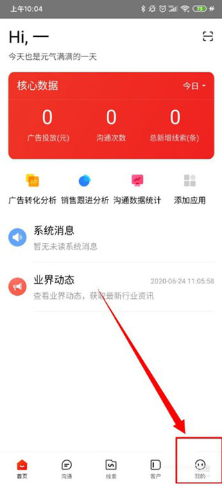 爱番番app怎么查看访问信息?-365攻略星