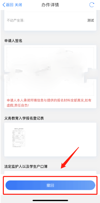i淮安app义务教育入学一件事报名操作流程