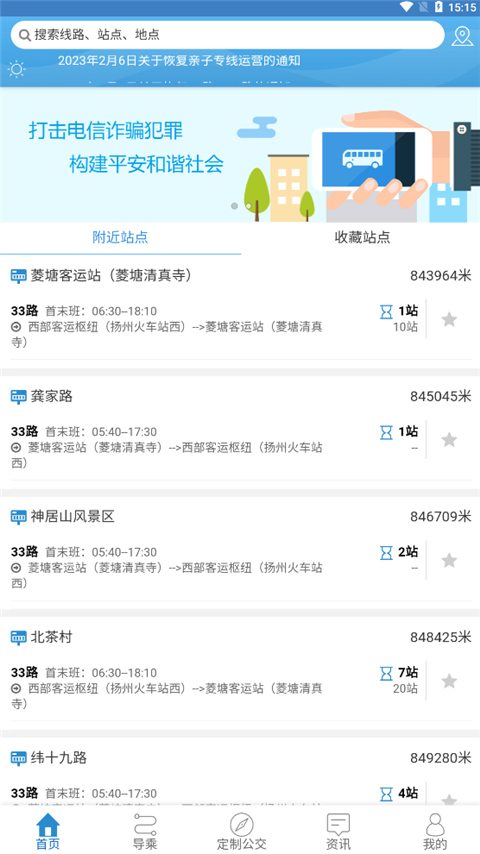 扬州掌上公交App使用教程-365攻略星