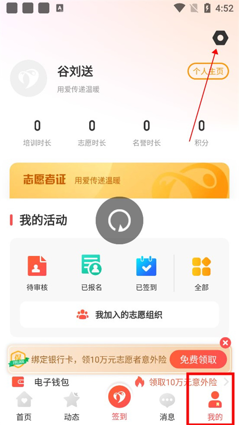 中华志愿者App怎么注销-365攻略星