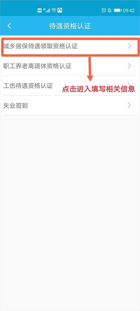广东人社app养老保险待遇资格认证操作指南