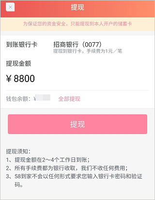 阿姨一点通app提现步骤
