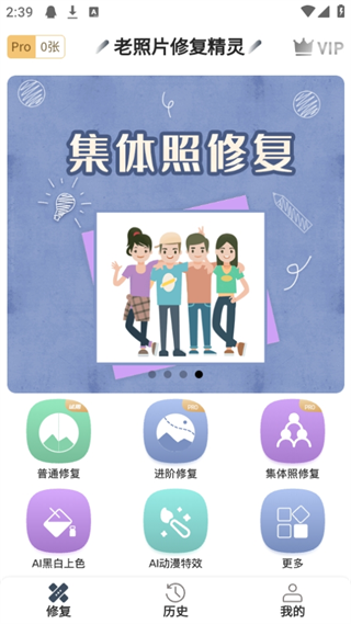 修复精灵老照片app照片修复教程