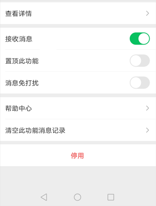 微信小店助手怎么关闭通知?