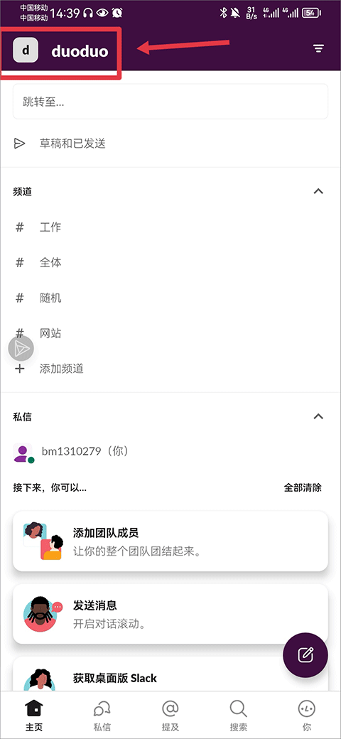 slack安卓版app如何加入新的工作区-365攻略星