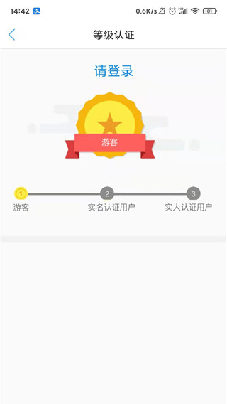 石家庄人社app如何升级到实人认证教程