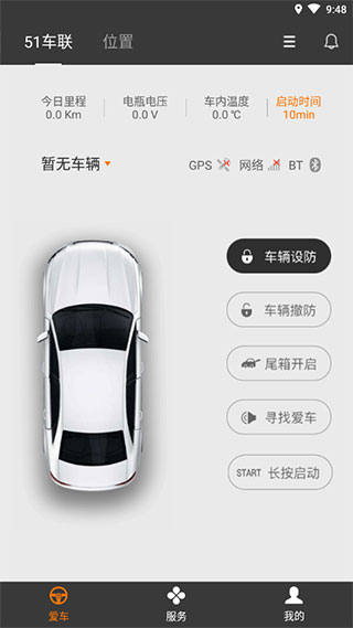 51车联app怎么绑定车辆-365攻略星