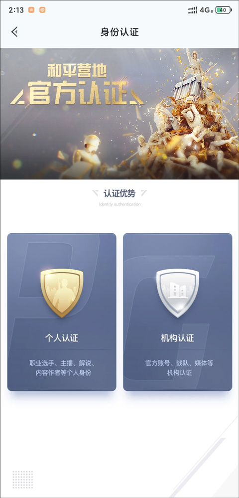 和平营地怎么认证身份