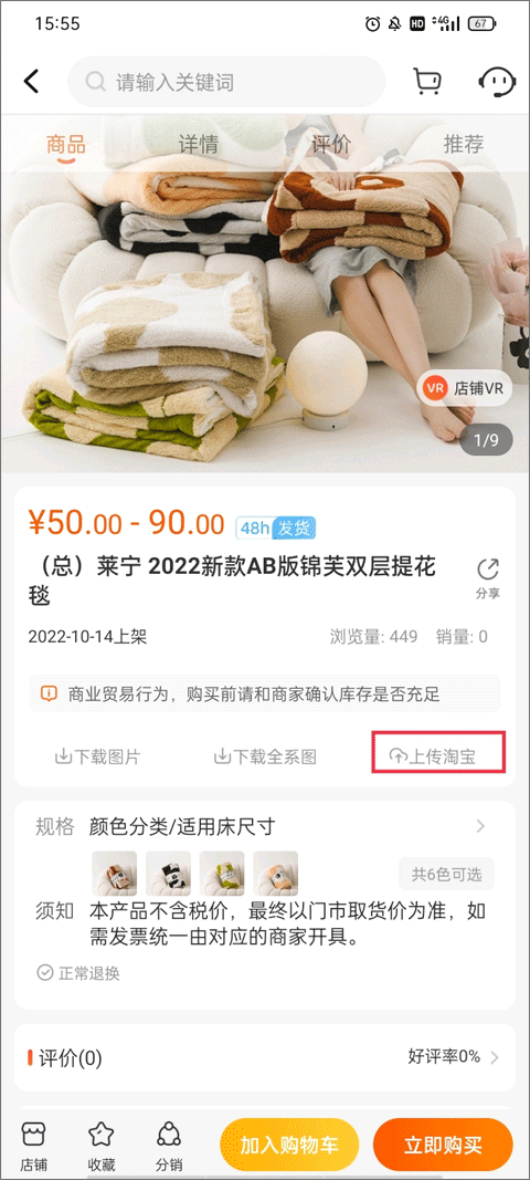 91家纺网销供货平台使用教程