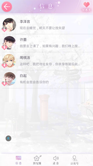 恋与制作人平民攻略