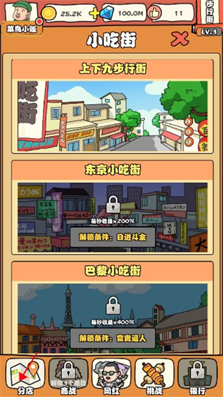 一起来摆摊游戏攻略