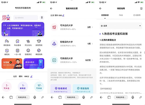 夸克志愿填报APP怎么填报系统-365攻略星