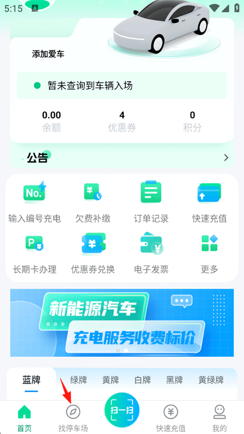 荆州停车APP怎么找停车位？