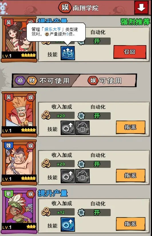 英雄来当家0.1版英雄派遣详解