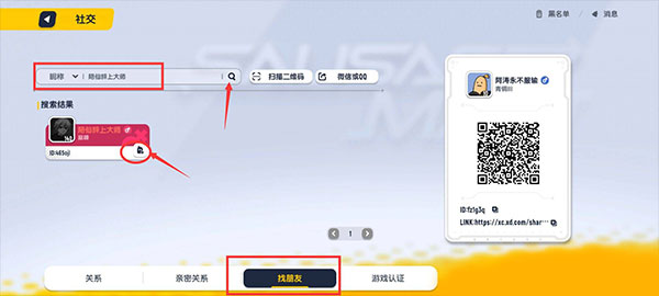 香肠派对怎么和好友组队玩?