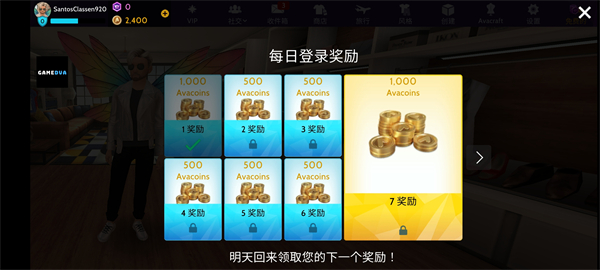 Avakinlife游戏怎么赚金币？