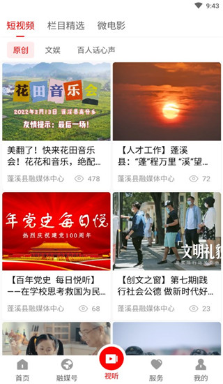 书乡蓬溪app怎么用