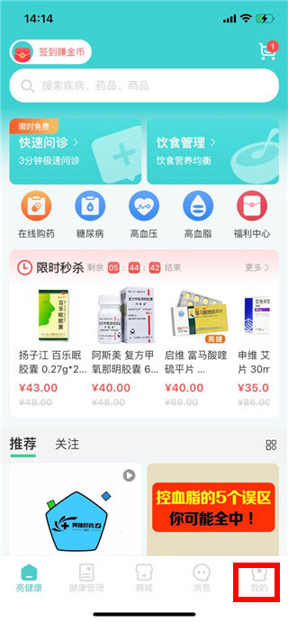 亮健康app怎么设置用药人?