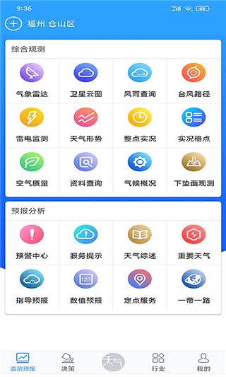 知天气福建版怎么用