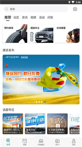捷途APP怎么绑定车辆?