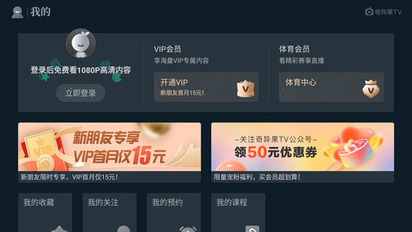 奇异果TV使用教程