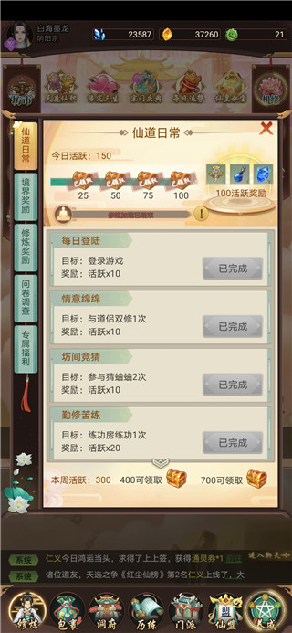 逍遥修真百度客户端每日攻略